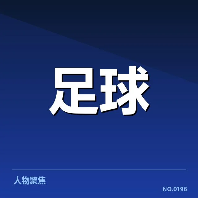 德国杯半决赛对阵形势：德国足球豪门竞争格局的深层变化
