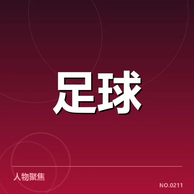 已确认的对阵阵容与比赛时间安排