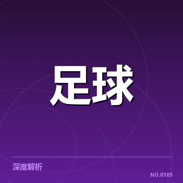 法甲青训建设：巴黎圣日耳曼青训体系疑问