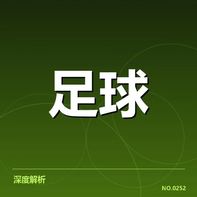 巴黎圣日耳曼青训体系的具体情况和战略布局