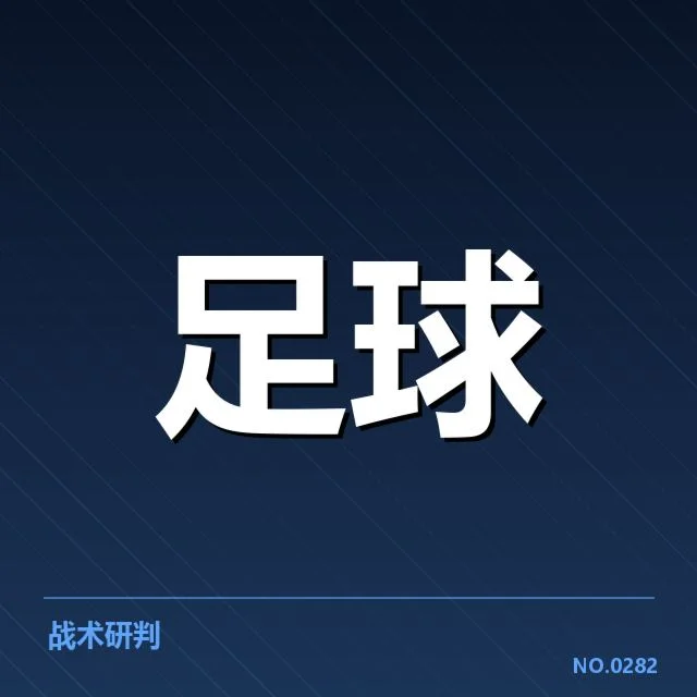 武汉三镇青训建设：俱乐部发展与未来走向疑问