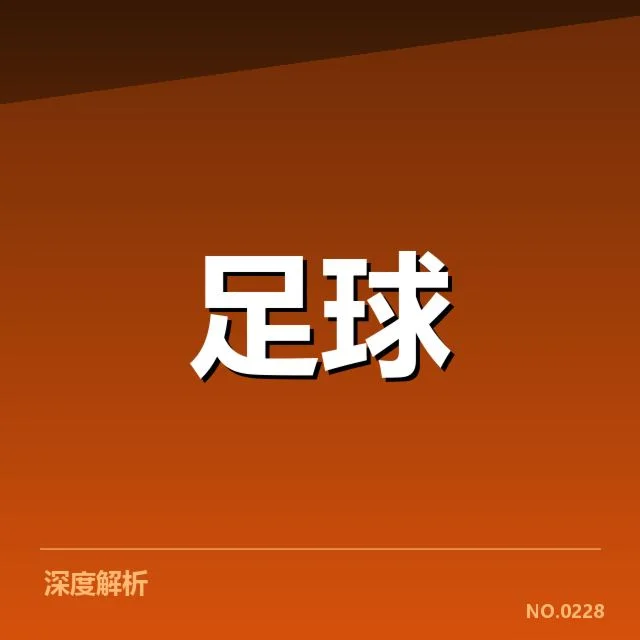 国足热身赛对阵伊朗直播:国足实力表现如何疑问
