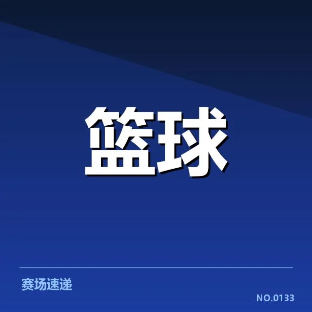 郭艾伦恢复训练的具体事实确认
